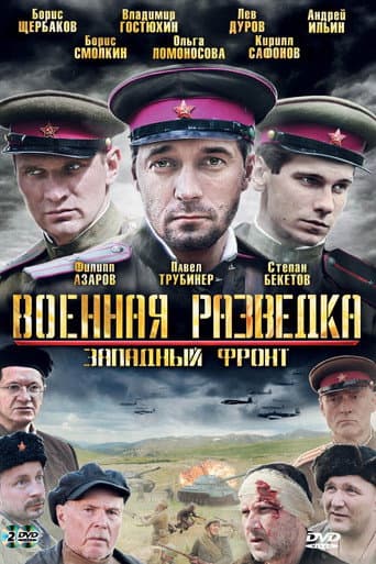 Poster for Military Intelligence: The Western Front