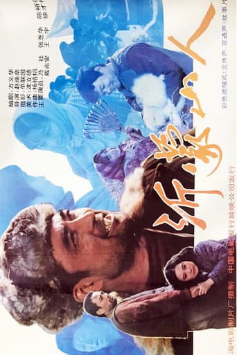 Poster for 沂蒙山人