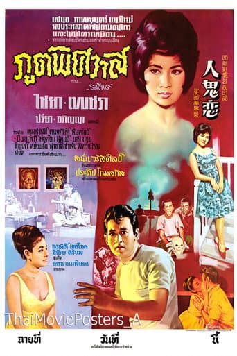 Poster for Ghost Love