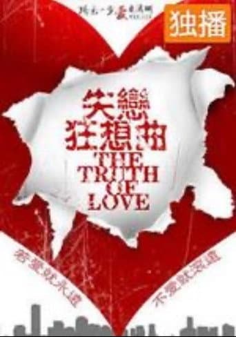 Poster for 失恋狂想曲