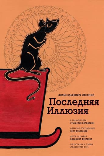 Poster for Last Illusion