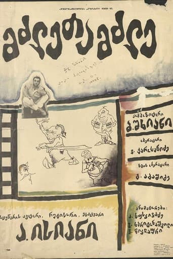 Poster for Powerful