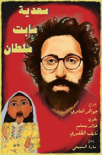 Poster for Sadeya left Sultan