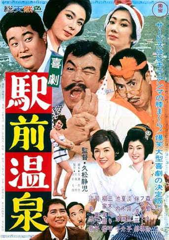 Poster for A Comedy in Front of the Station: Onsen