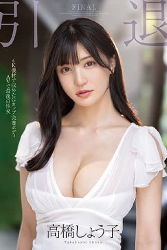 Poster for MIDV-099 Last Sex in Retirement G-Cup Perfect Body AV