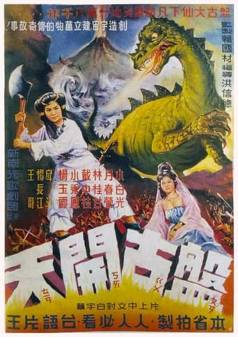 Poster for Phuân-kóo Khai-thian