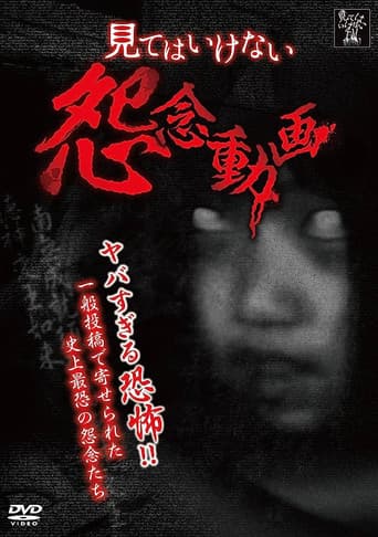 Poster for A Grudge Video That You Shouldn't Watch