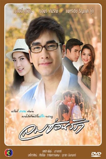 Poster for Lom Sorn Ruk