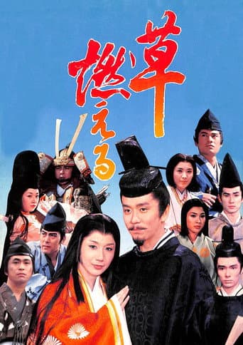 Poster for Kusa Moeru