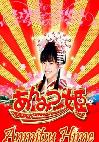 Poster for あんみつ姫