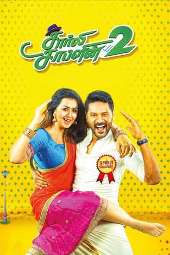 Poster for Charlie Chaplin 2