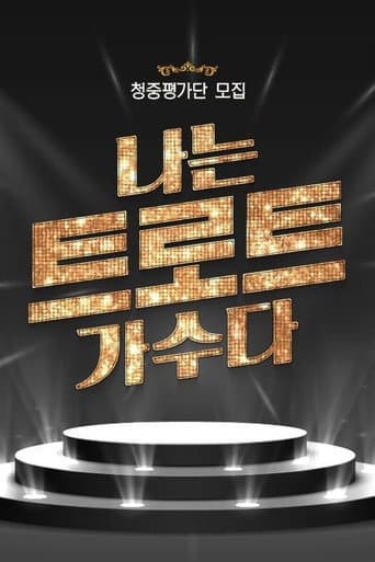 Poster for I Am A Trot Singer