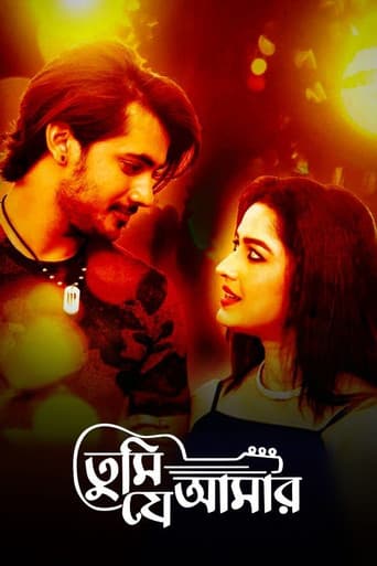 Poster for তুমি যে আমার