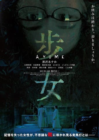 Poster for Walking Woman
