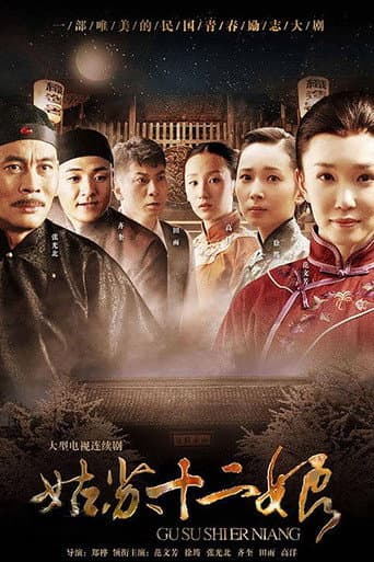 Poster for Gusu Twelve Maidens
