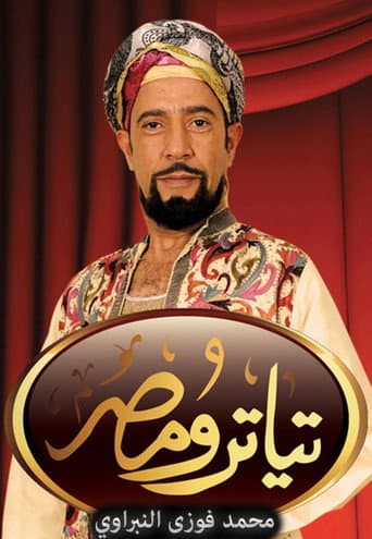 Poster for Teatro Masr