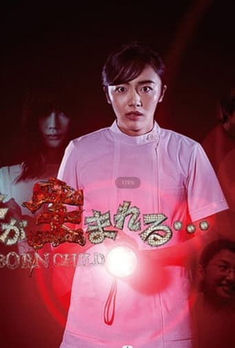 Poster for Ano Ko ga Umareru...