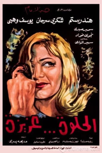 Poster for Sweet Aziza