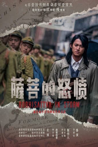 Poster for Bodhisattva in Storm