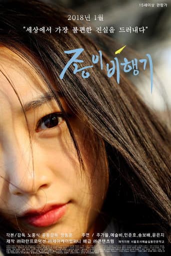 Poster for Paper Planes: Secret List
