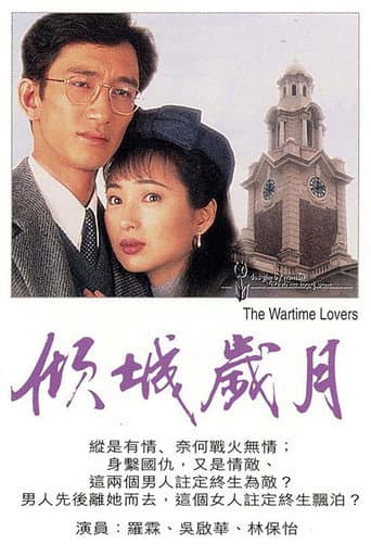 Poster for The Wartime Lovers