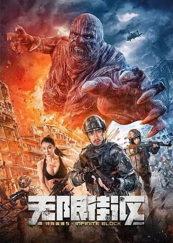 Poster for Special Bodyguard 5