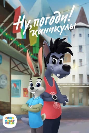 Poster for I'll Get You! Holidays