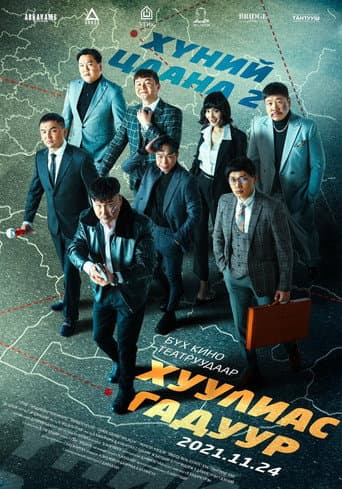 Poster for Beyond 2: Outside the law