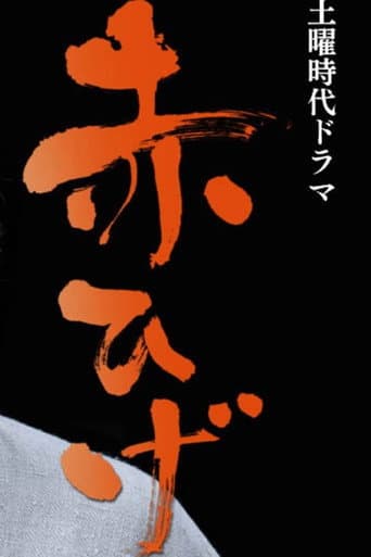 Poster for Red Beard