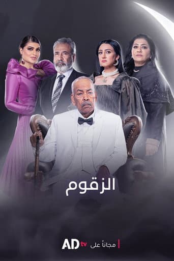 Poster for Al‑Zaqoum