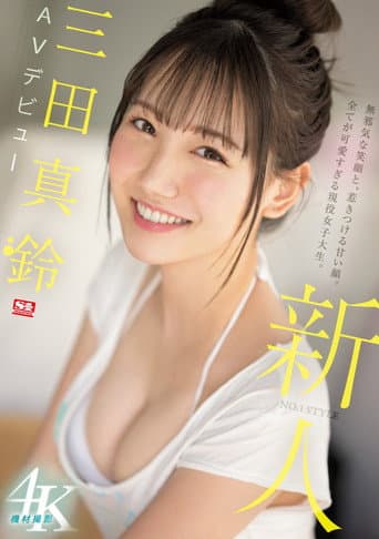 Poster for Rookie NO.1 STYLE – Mita Marin’s AV Debut
