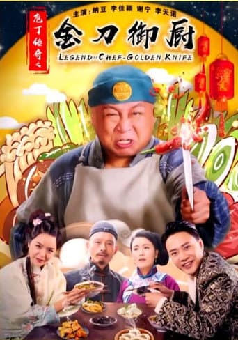 Poster for 庖丁传奇之金刀御厨