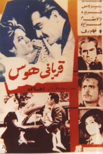 Poster for The Victim of Lust