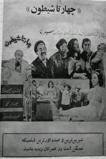 Poster for Four Little Rascals