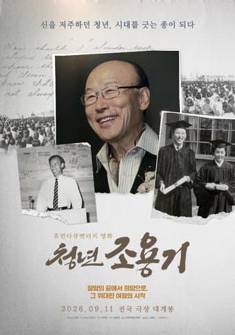 Poster for The Young David Yonggi Cho