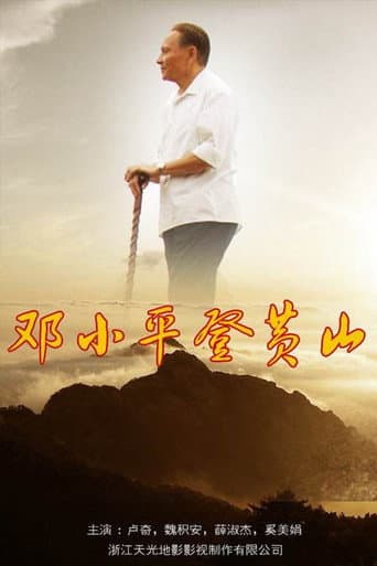 Poster for Deng's Climb