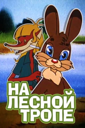 Poster for On the Forest Trail