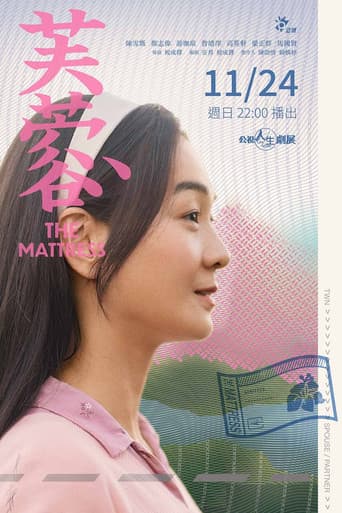 Poster for The Mattress