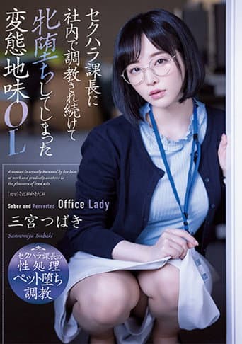 Poster for A Perverted Sober OL Who Has Been Trained In-house By The Chief Of Sexual Harassment And Has Fallen Female