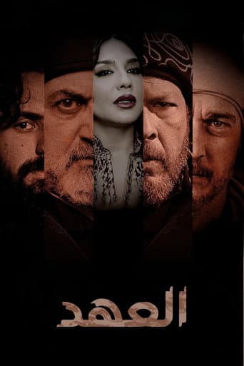 Poster for Alahed