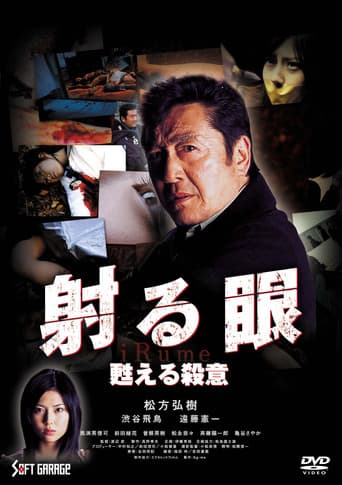 Poster for The Piercing Gaze 2: The Resurgent Murderous Intent