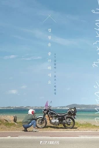 Poster for Do You Like Camping?