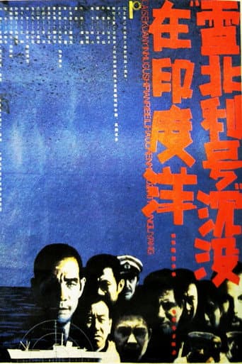 Poster for 雷北利号沉没在印度洋