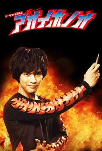 Poster for Blue Blazes