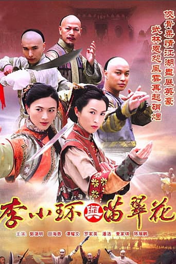 Poster for Legend of Fang De and Miao Cui Hua