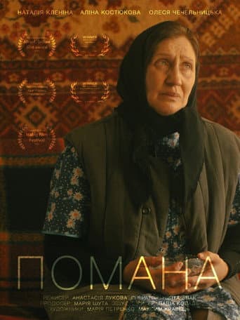 Poster for Pomana