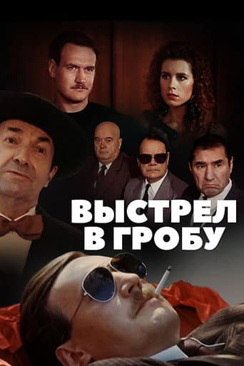 Poster for Shot in the Coffin