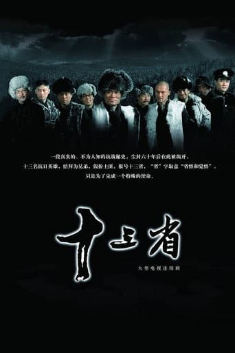 Poster for 十三省