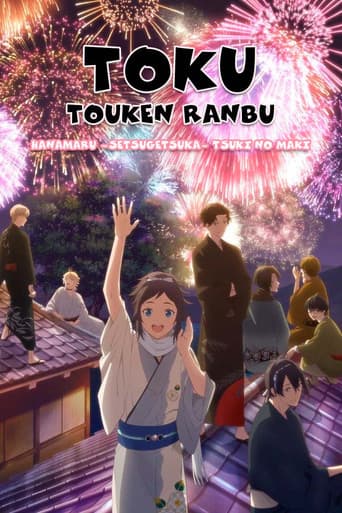 Poster for Toku: Touken Ranbu: Hanamaru ~Setsugetsuka~ Tsuki no Maki