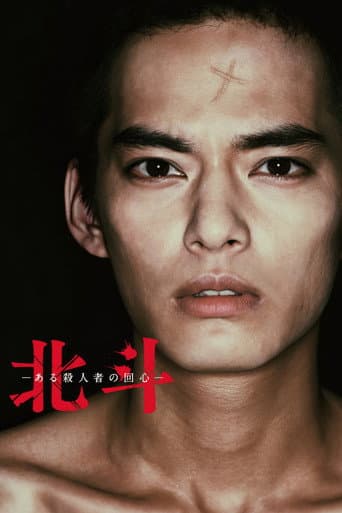 Poster for Hokuto: Some Murderer's Conversion